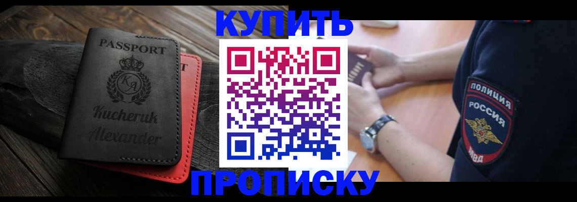 прописка штамп в Нелидово